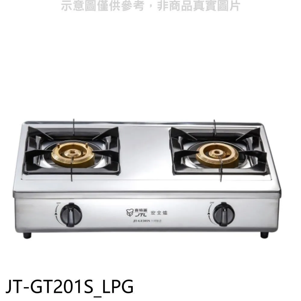 喜特麗 雙口台爐瓦斯爐(含標準安裝)【JT-GT201SH-LPG】 歷史價格詳細信息
