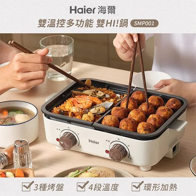 【Haier 海爾】雙溫控多功能鍋 SMP001 (雙HI鍋) 歷史價格詳細信息