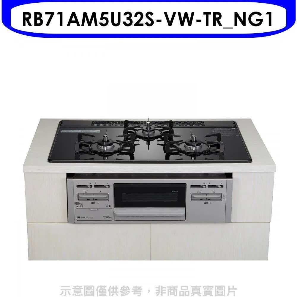 林內【RB71AM5U32S_LPG】嵌入式防漏三口瓦斯爐+小烤箱桶裝瓦斯 歷史價格詳細信息