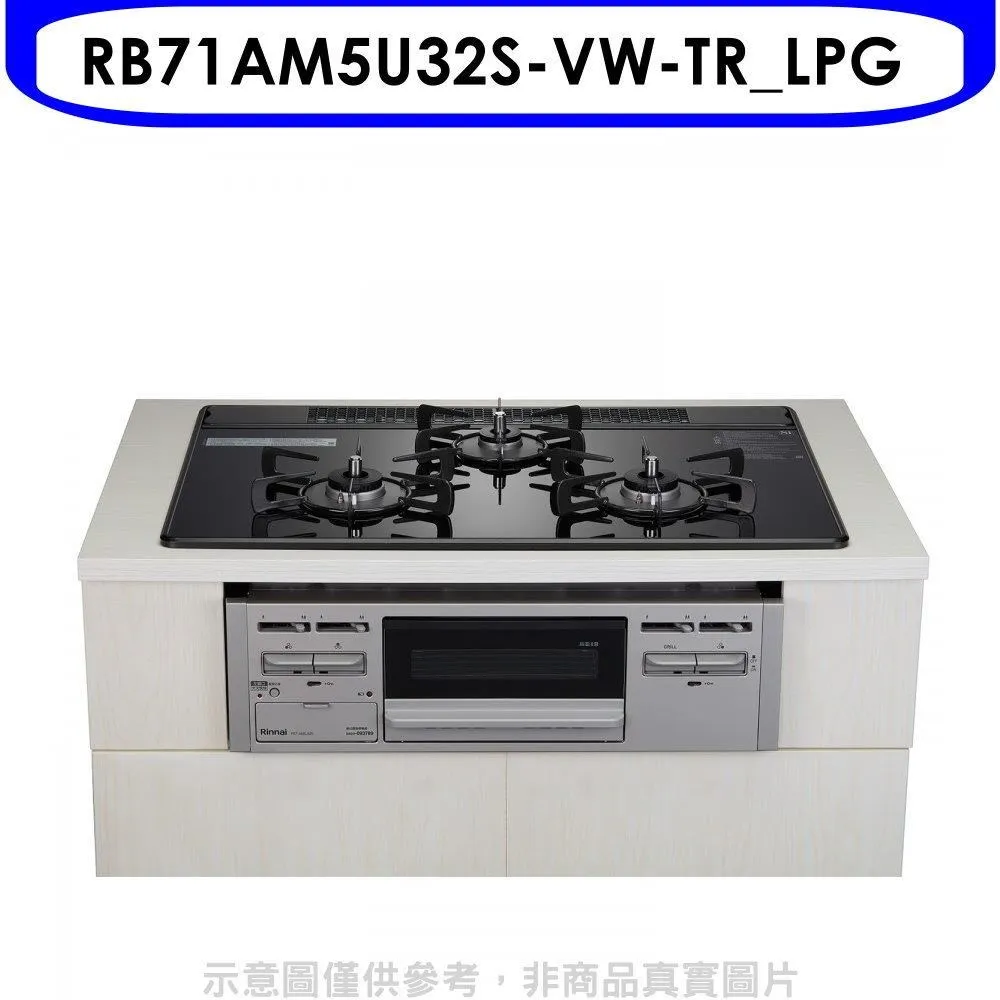 林內【RB71AM5U32S_LPG】嵌入式防漏三口瓦斯爐+小烤箱桶裝瓦斯 歷史價格詳細信息