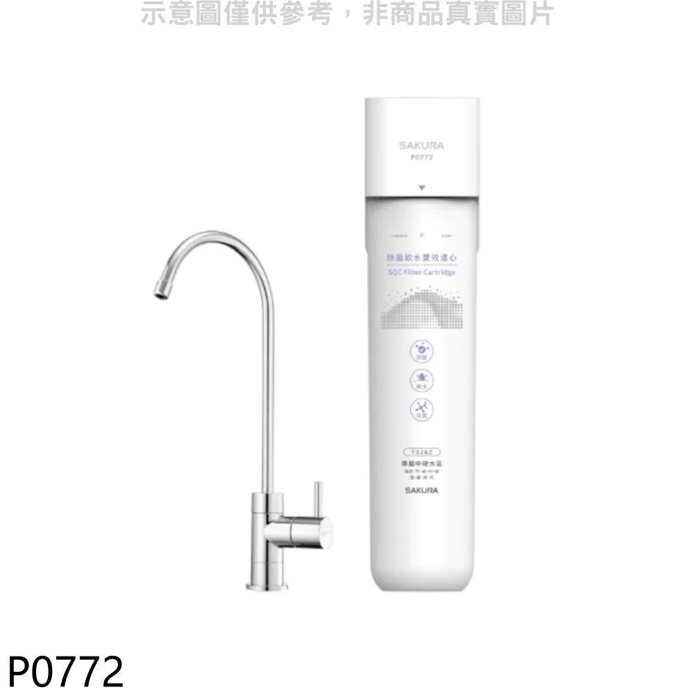 P0773 詢價再折扣 全台送安裝! 櫻花牌 軟水 除氯 無鉛 可生飲 淨水器 單道複合濾心 超硬水地區適用 歷史價格詳細信息