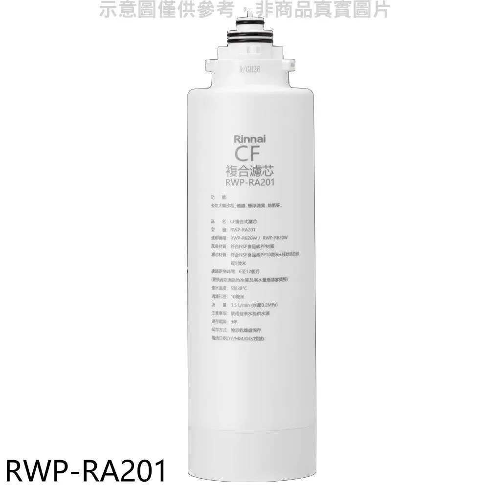 林內【RWP-FA3】雙效型中空絲膜(含運無安裝) 歷史價格詳細信息