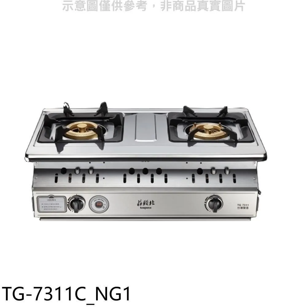 莊頭北【TG-7311C_LPG】二口嵌入爐TG-7311C瓦斯爐 歷史價格詳細信息
