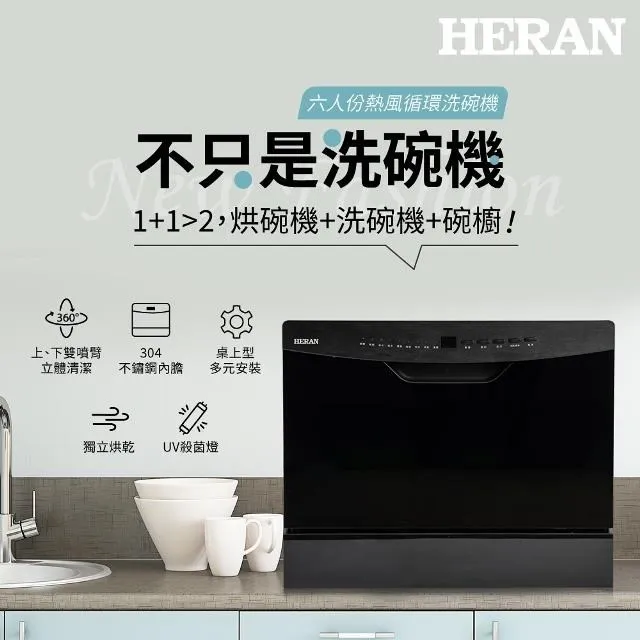 【HERAN 禾聯】六人份三合一洗碗機｜UV獨立烘乾｜收納儲放(HDW—06BT010) 歷史價格詳細信息