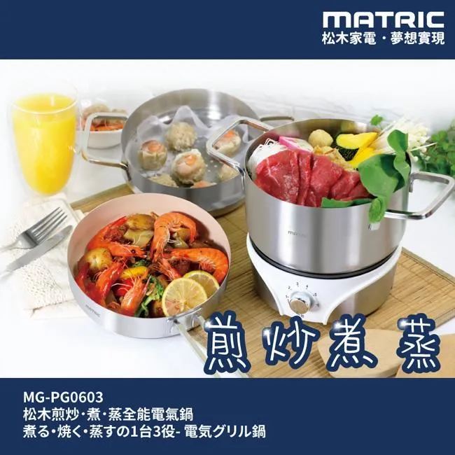 MATRIC松木 蒸/煎/煮三用料理鍋3L白色 MG-EH3008S(附不鏽鋼蒸盤) 歷史價格詳細信息
