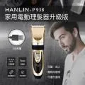 HANLIN 家用電動理髮器升級版 歷史價格詳細信息