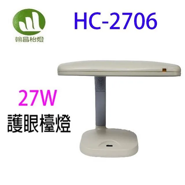 翰昌 HC-2703 27W電子式護眼檯燈 歷史價格詳細信息