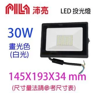 【1入】沛亮 LED  10W投光燈/投射燈/探照燈 歷史價格詳細信息