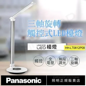 【國際牌Panasonic】觸控式三軸旋轉LED檯燈 HH-LT060809(太空銀) 歷史價格詳細信息