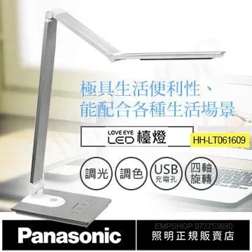 Panasonic 國際牌 觸控式 四軸旋轉 多角度 LED護眼 檯燈 HH-LT0616P09 銀色 台灣公司貨 歷史價格詳細信息