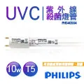 Philips飛利浦TUV紫外線 4W殺菌燈管 歷史價格詳細信息