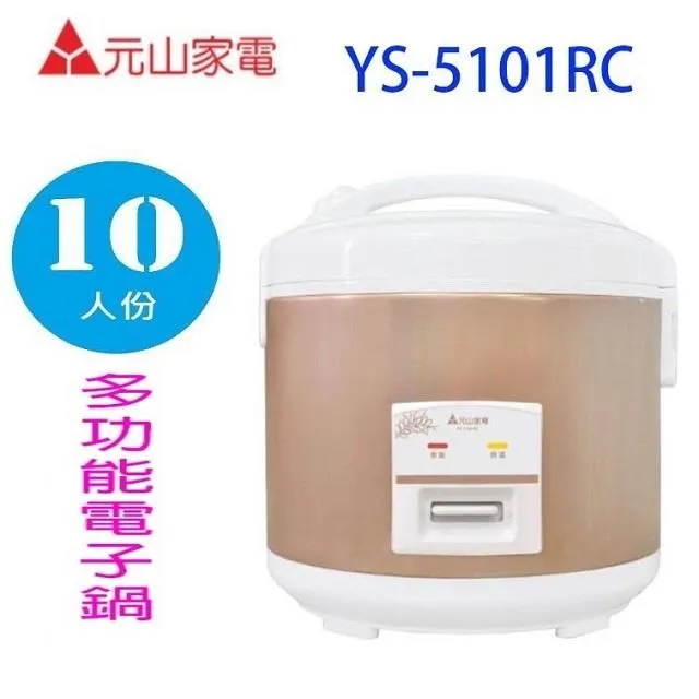 元山牌10人份厚釜微電腦電子鍋 YS-580RC 歷史價格詳細信息
