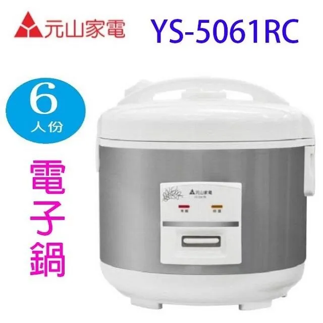 元山  YS-5061RC  6人份電子鍋 歷史價格詳細信息