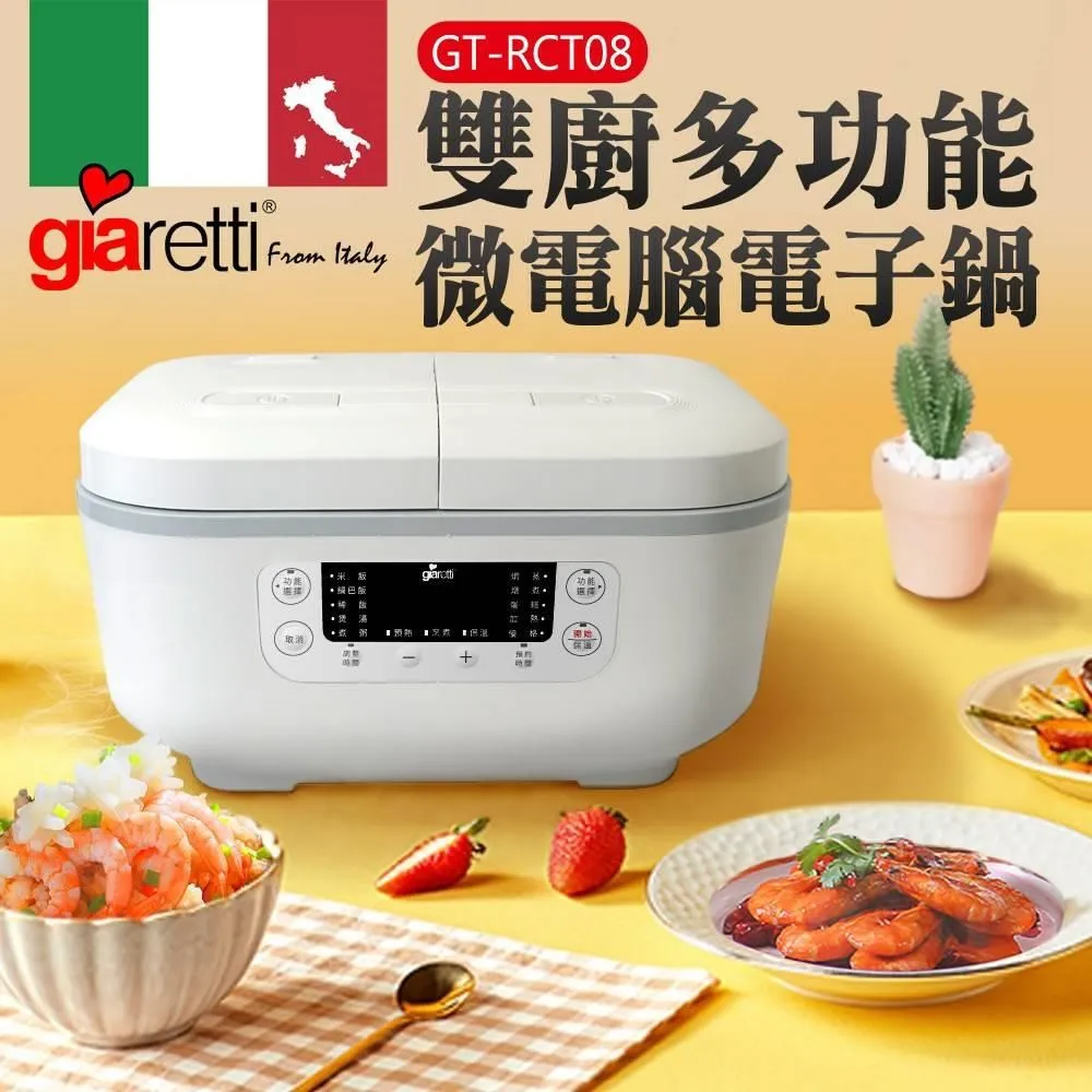 【Giaretti】雙廚多功能微電腦電子鍋 GT-RCT08【AB1191】 歷史價格詳細信息