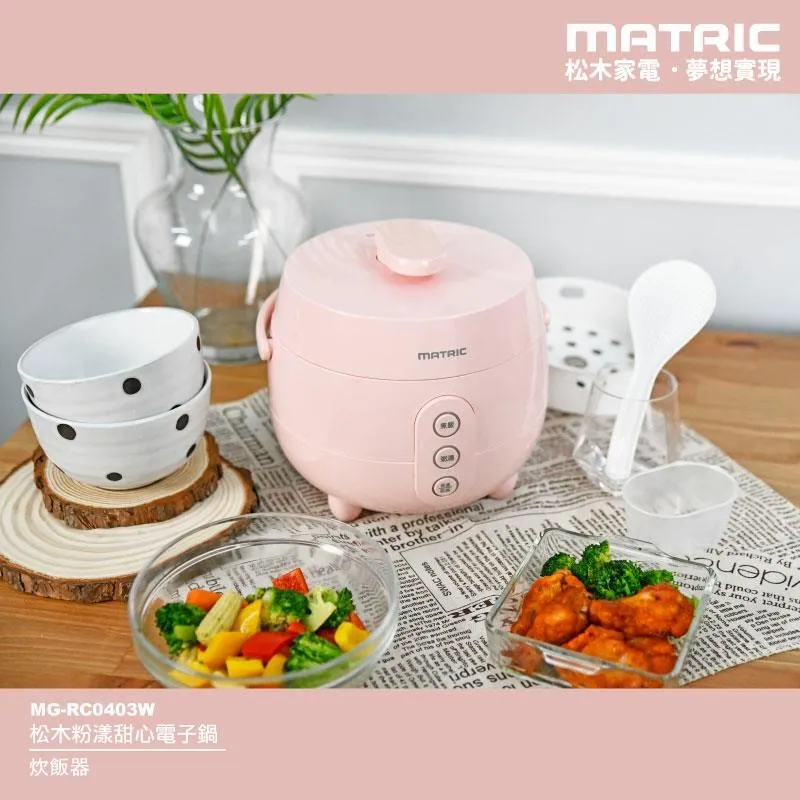 MATRIC 松木 粉漾甜心電子鍋 MG-RC0403W 現貨 廠商直送 歷史價格詳細信息