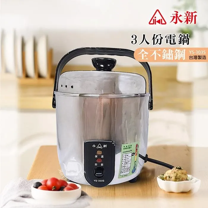 永新牌 6人份 不銹鋼保溫電鍋 多功能保溫電鍋 QQ-6S 歷史價格詳細信息