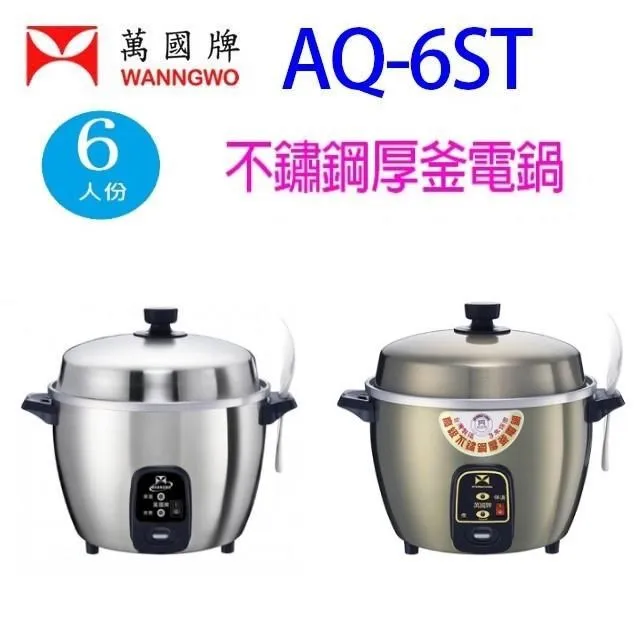萬國 AQ-15ST  15人份不鏽鋼厚釜電鍋 歷史價格詳細信息