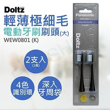 【國際牌Panasonic】輕薄去漬電動牙刷刷頭 WEW0820 黑/白(2支入) 歷史價格詳細信息