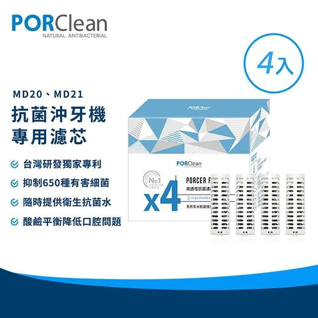PORClean 寶可齡 抗菌沖牙機濾芯2入組 歷史價格詳細信息