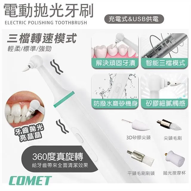 【COMET】USB電動牙齒拋光潔牙器-充電款(WN1806) 歷史價格詳細信息
