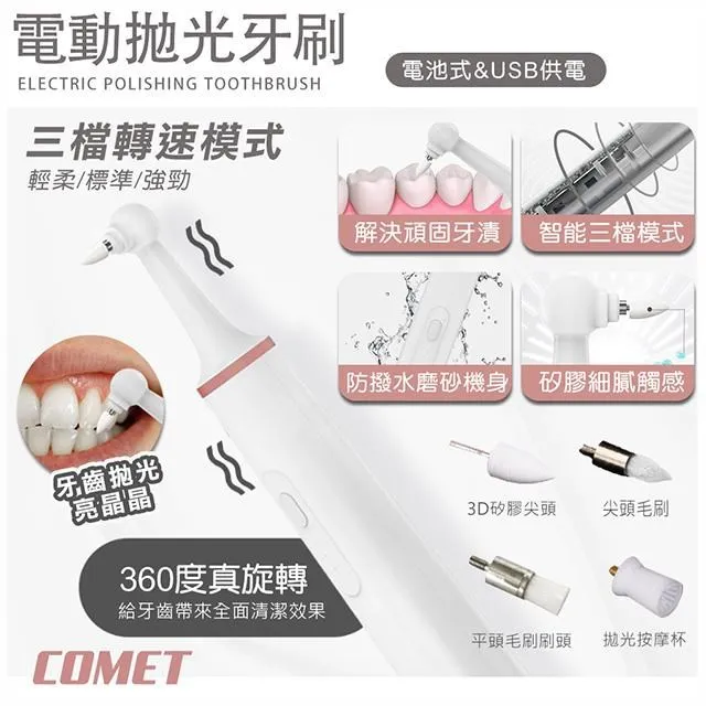 【COMET】USB電動牙齒拋光潔牙器-充電款(WN1806) 歷史價格詳細信息