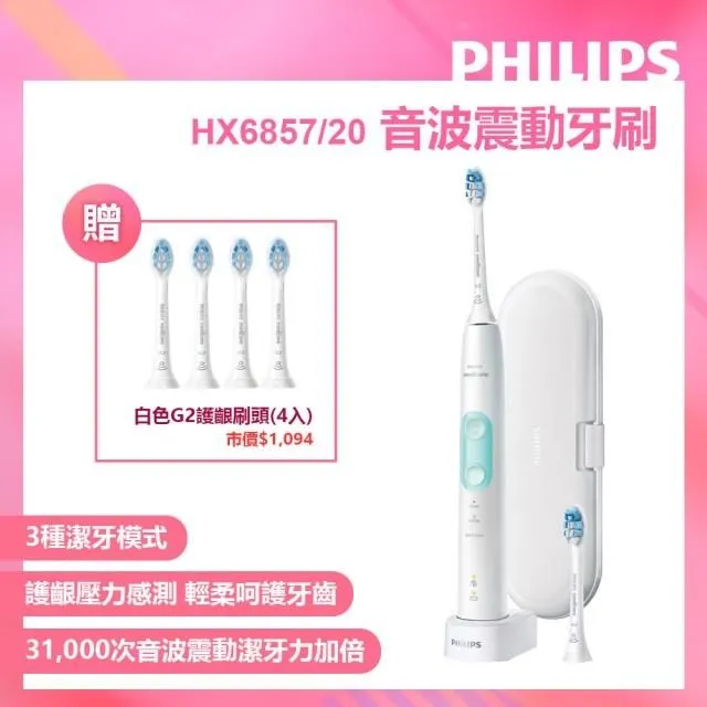 【PHILIPS 飛利浦】音波震動牙刷牙齦護理標準刷頭3入(HX9033/67) 買三盒+送一盒(共4盒) 歷史價格詳細信息