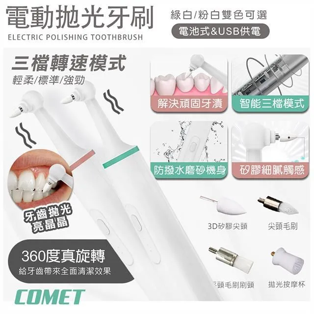 【COMET】USB電動牙齒拋光潔牙器-充電款(WN1806) 歷史價格詳細信息