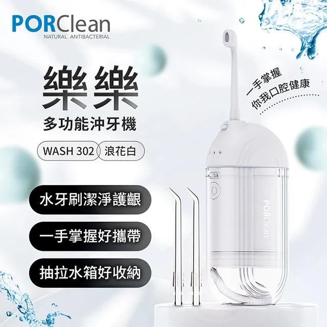 PORClean寶可齡 WASH 301 攜帶型樂樂多功能沖牙機超值2入組 歷史價格詳細信息