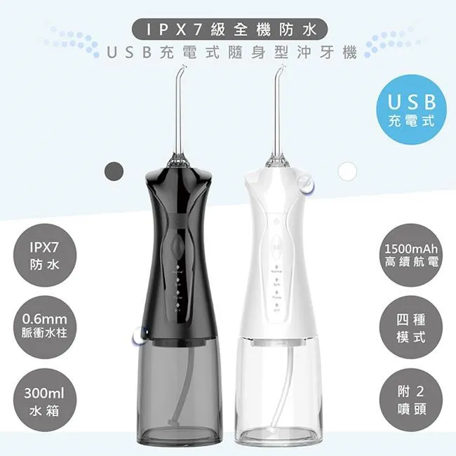 【高頻脈衝水柱】USB充電式隨身沖牙機/健康洗牙機/沖牙器(IPX7級全機防水)-兩色任選 歷史價格詳細信息