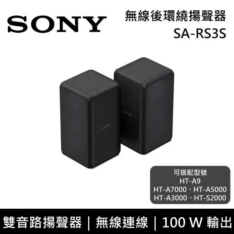 【SONY 索尼】SA-RS3S 無線後環繞揚聲器(搭配擴充專用) 歷史價格詳細信息