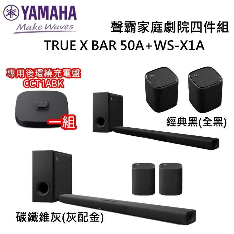 YAMAHA TRUE X BAR 50A Soundbar+ WS-X1A 無線後環繞家庭劇院 ~(SR-X50A) Dolby Atmos 歷史價格詳細信息