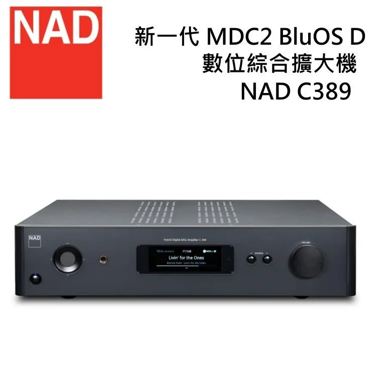 【限時快閃】NAD C399 數位綜合擴大機 台灣公司貨 歷史價格詳細信息