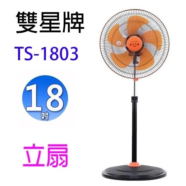雙星 18吋 強風工業扇 電風扇 TS-1881 歷史價格詳細信息