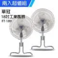 華冠 18吋強風工業扇FT-1827 歷史價格詳細信息