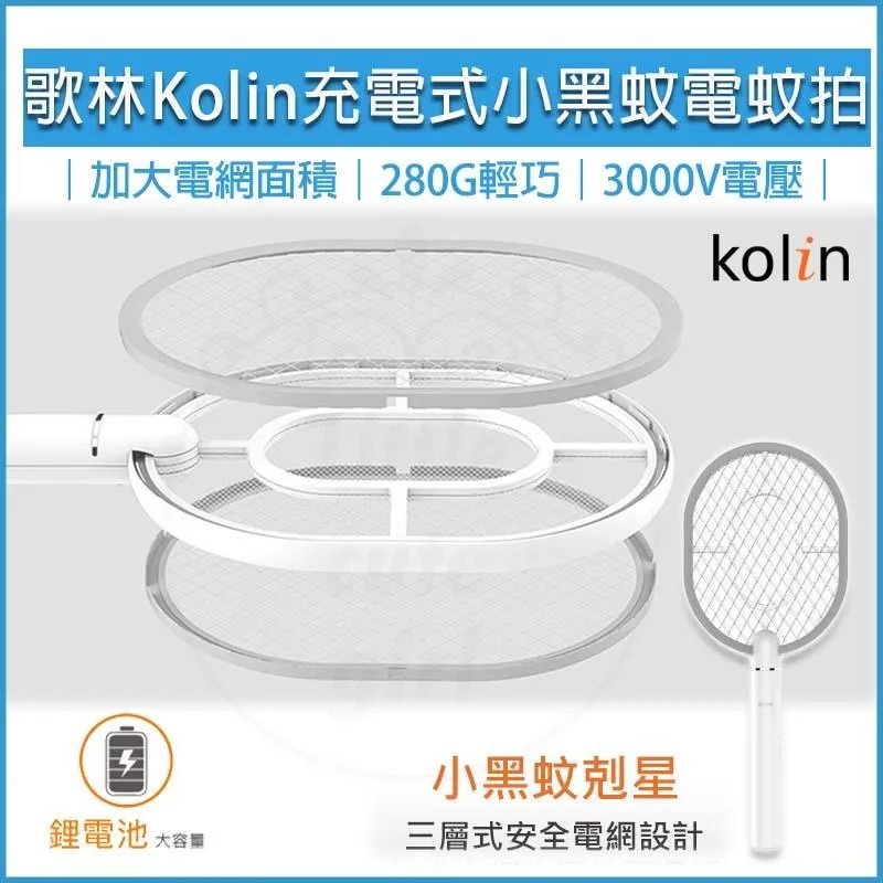 KOLIN歌林電池式三層網面電蚊拍 KEM-HCA01 歷史價格詳細信息