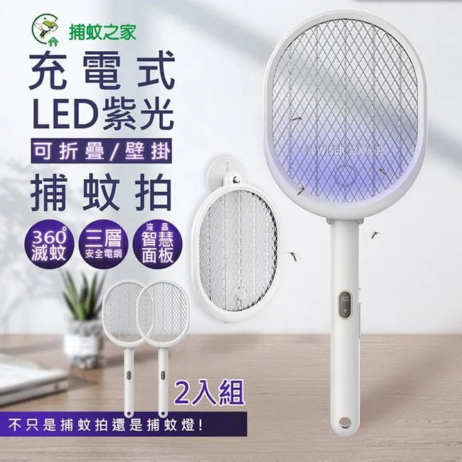 可掛可立折疊電蚊拍-買一送一 歷史價格詳細信息