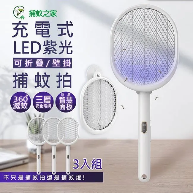 可掛可立折疊電蚊拍-買一送一 歷史價格詳細信息