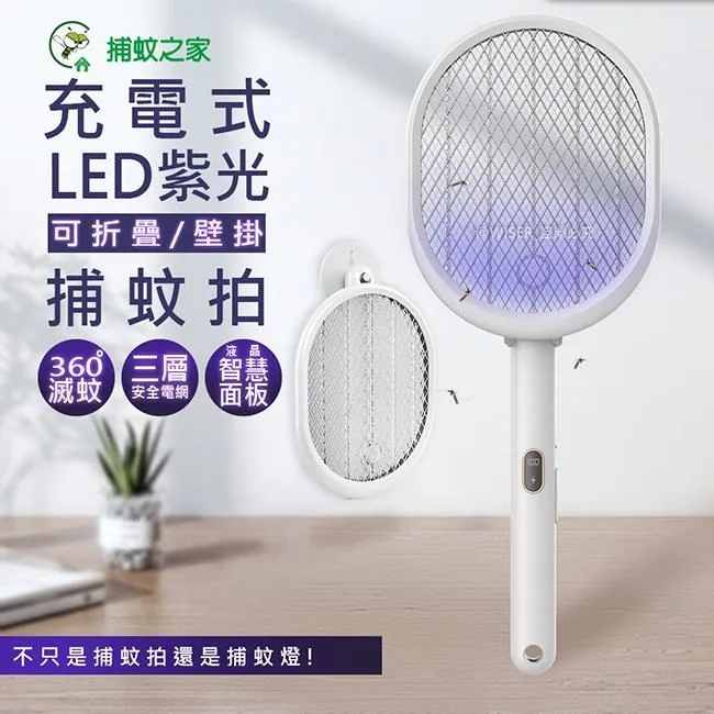 可掛可立折疊電蚊拍-買一送一 歷史價格詳細信息