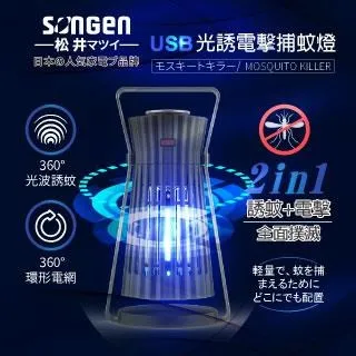 SONGEN松井 USB光誘電擊捕蚊燈(SG-GM08) 現貨 廠商直送 歷史價格詳細信息