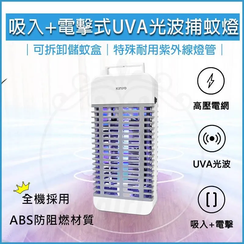 【KINYO】吸入+電擊式捕蚊燈 KL-9110【AB594】 歷史價格詳細信息