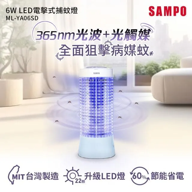 【SAMPO 聲寶】6W LED電擊式捕蚊燈(ML-YA06SD) 歷史價格詳細信息