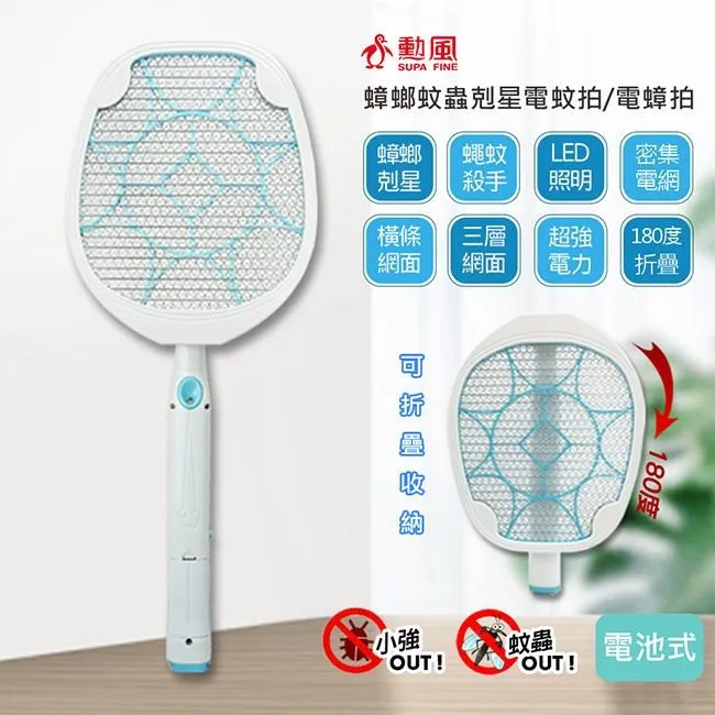 【勳風】蟑螂蚊蟲剋星電蚊拍電蟑拍(HF-D729A)貼壁折疊設計-2入組 歷史價格詳細信息