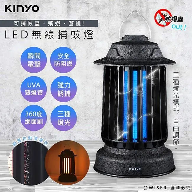 【KINYO】無線充插兩用誘蚊燈管捕蚊燈/捕蚊器(KL-6801)IPX4防水-2入組 歷史價格詳細信息