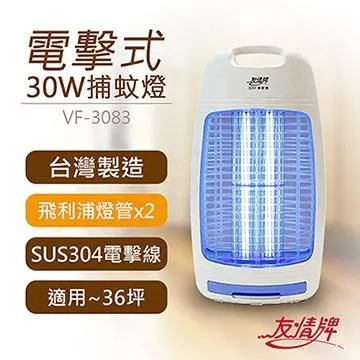 友情牌30W電擊式捕蚊燈VF-3083超值兩入組 歷史價格詳細信息