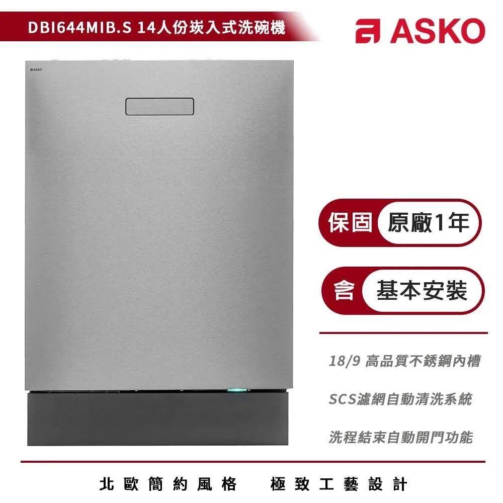 【ASKO 雅士高】14人份洗碗機DBI644MIB.W.TW/1(白色/110V) 歷史價格詳細信息