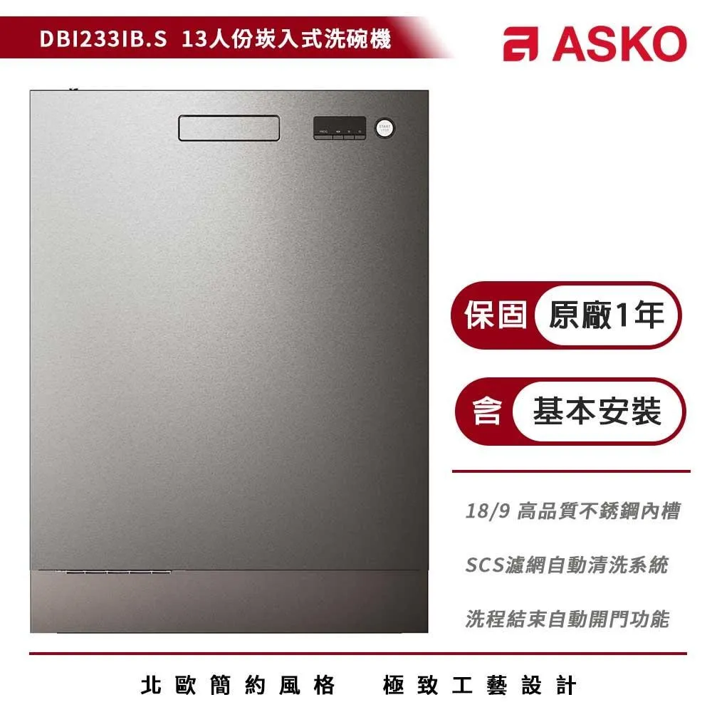 【ASKO瑞士雅士高】14人份頂級崁入式洗碗機DBI644MIBW 歷史價格詳細信息