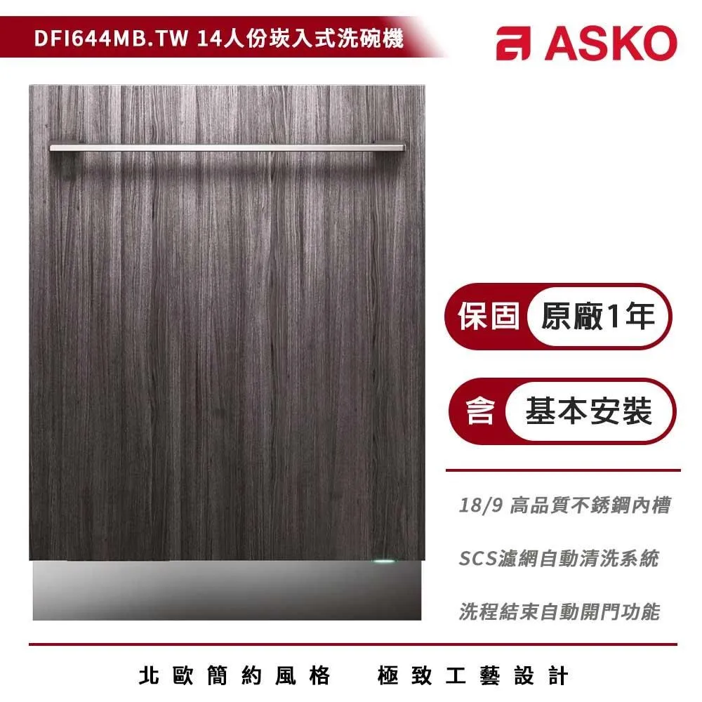 【ASKO瑞士雅士高】14人份頂級崁入式洗碗機DBI644MIBW 歷史價格詳細信息