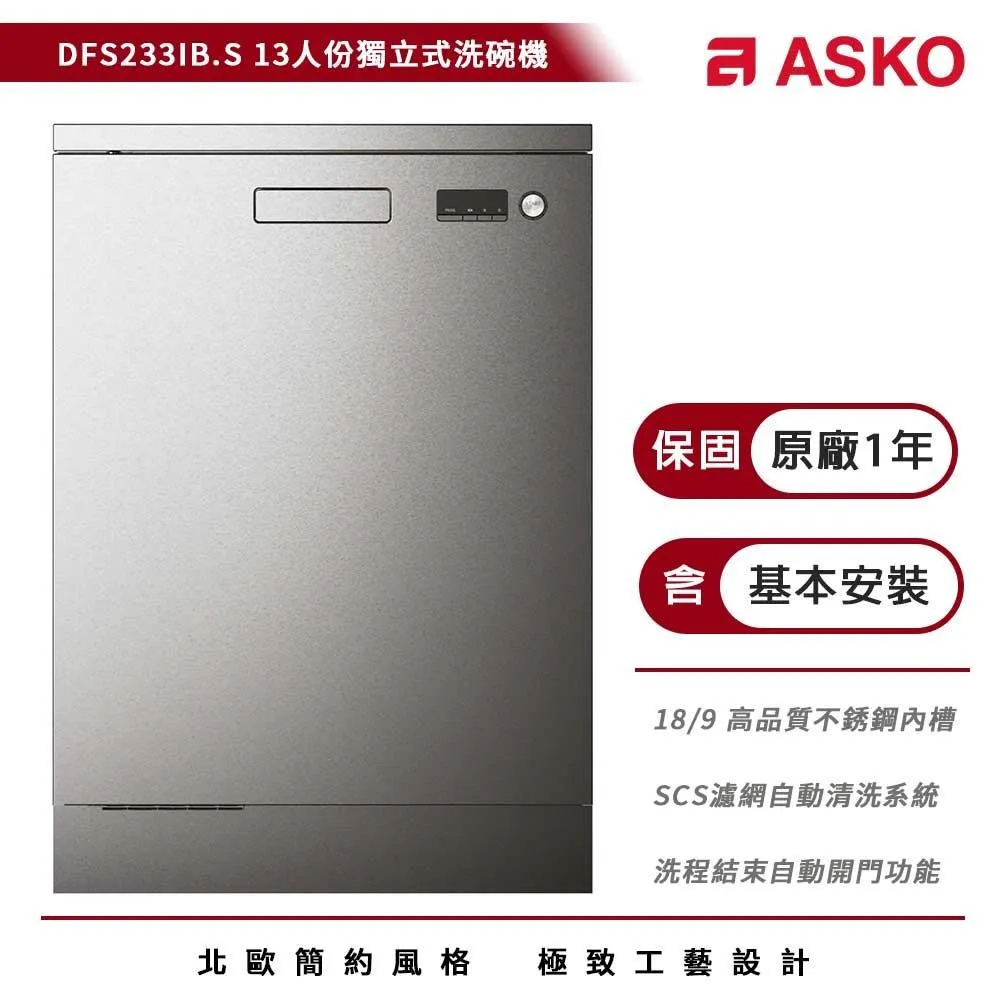 【ASKO瑞士雅士高】14人份頂級崁入式洗碗機DBI644MIBW 歷史價格詳細信息