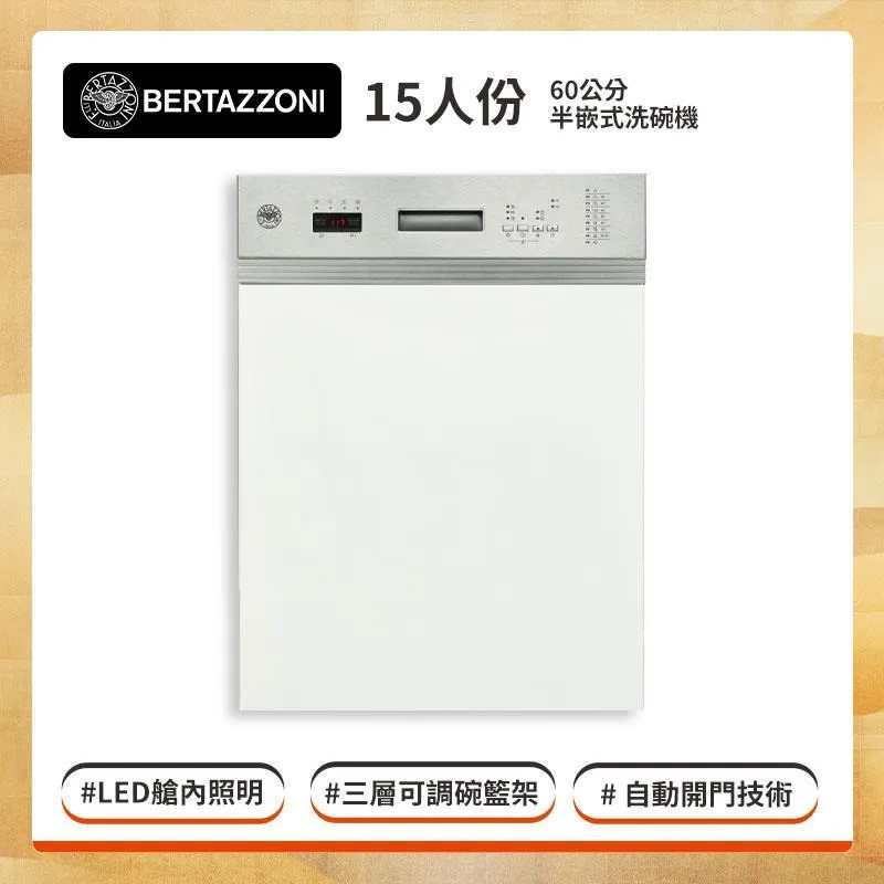Bertazzoni 博塔隆尼 15人份 獨立式洗碗機 DW6083FSBC-60 歷史價格詳細信息