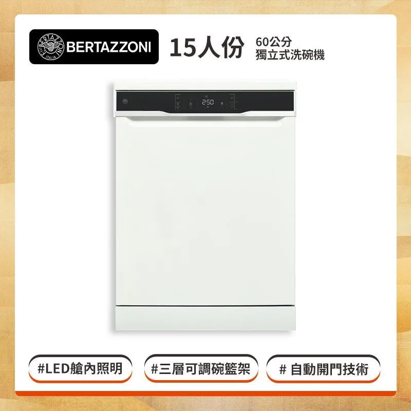 Bertazzoni 博塔隆尼 15人份 獨立式洗碗機 DW6083FSBC-60 價格比較,價格查詢,歷史價格詳細信息